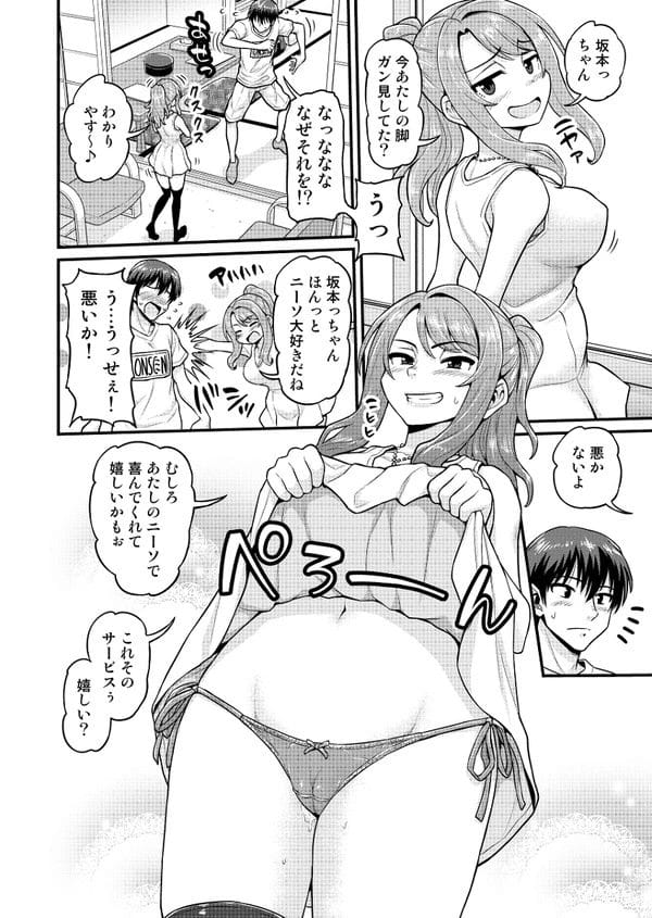 ゲーム友達から一線越えた巨乳JDとのエッチな温泉旅行♪【無料 エロ漫画】-3