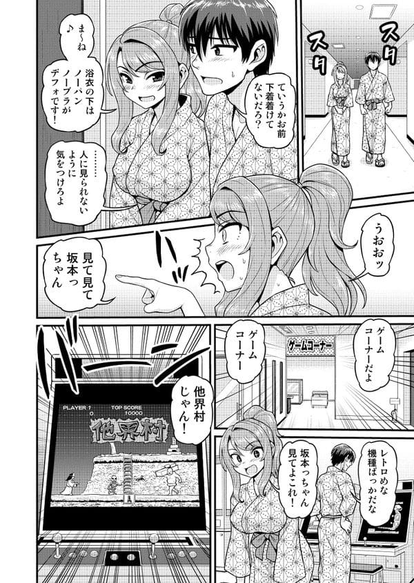 ゲーム友達から一線越えた巨乳JDとのエッチな温泉旅行♪【無料 エロ漫画】-9