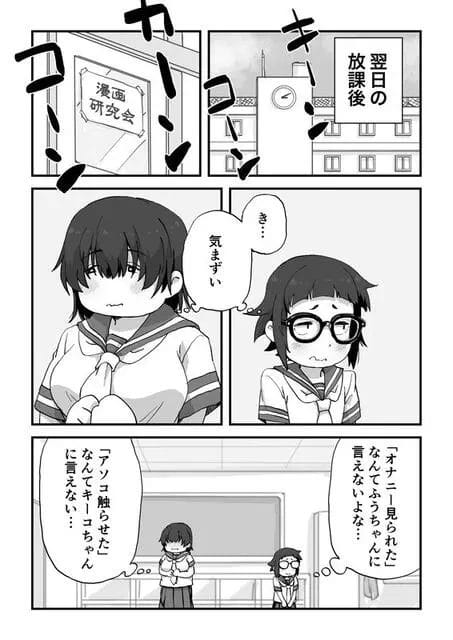 漫研でヌードモデルやることになったら女子たちのエッチな要求がエスカレートｗ【無料 エロ漫画】-32