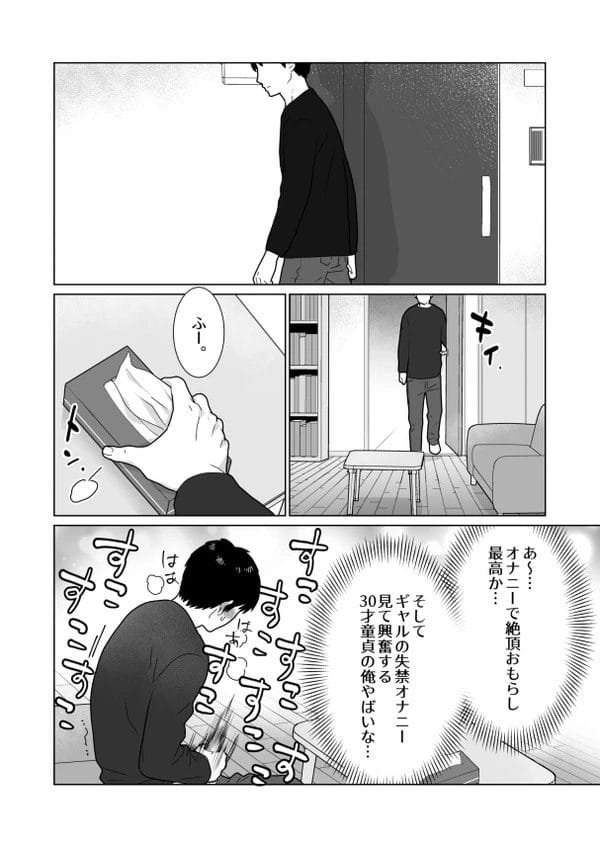 生意気な幼馴染JKは幼い頃のくすぐりお漏らしが性癖になっちゃってたｗ【無料 エロ漫画】-17