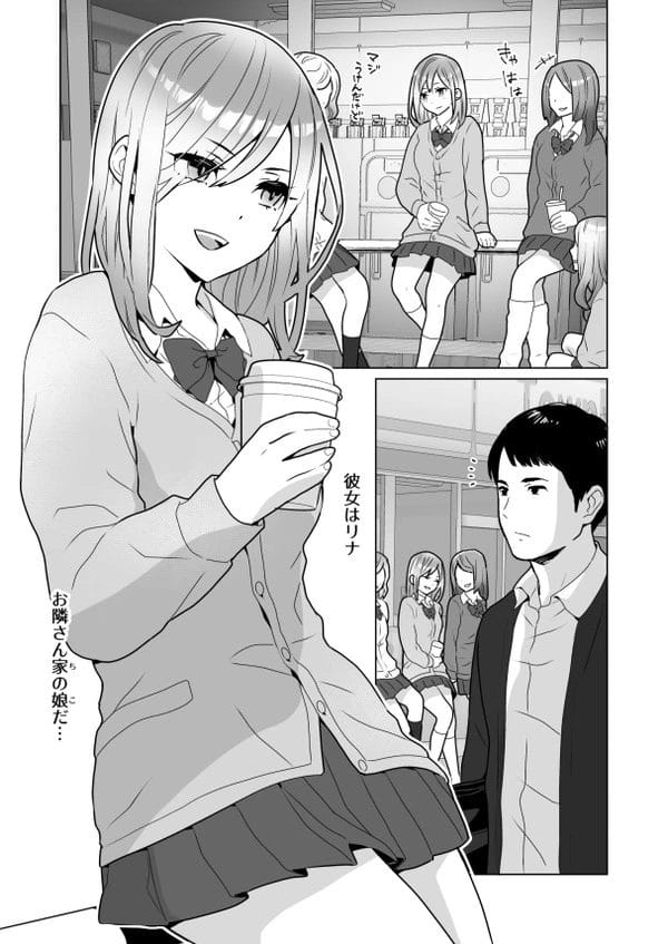 生意気な幼馴染JKは幼い頃のくすぐりお漏らしが性癖になっちゃってたｗ【無料 エロ漫画】-2