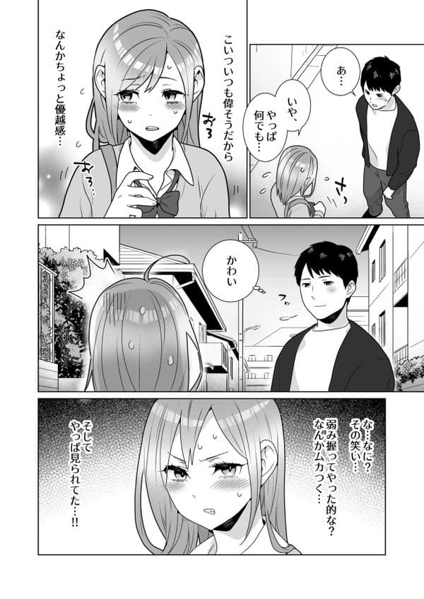 生意気な幼馴染JKは幼い頃のくすぐりお漏らしが性癖になっちゃってたｗ【無料 エロ漫画】-21