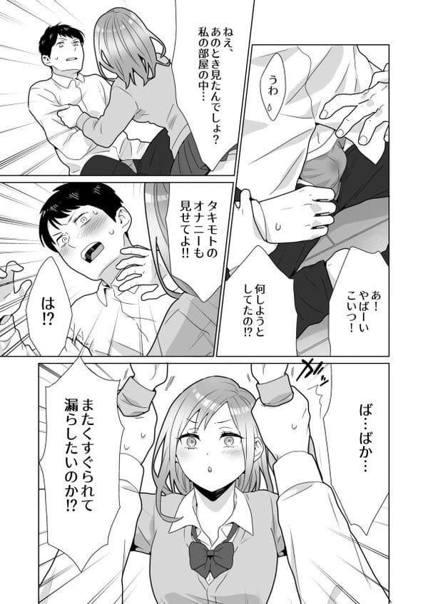 生意気な幼馴染JKは幼い頃のくすぐりお漏らしが性癖になっちゃってたｗ【無料 エロ漫画】-28