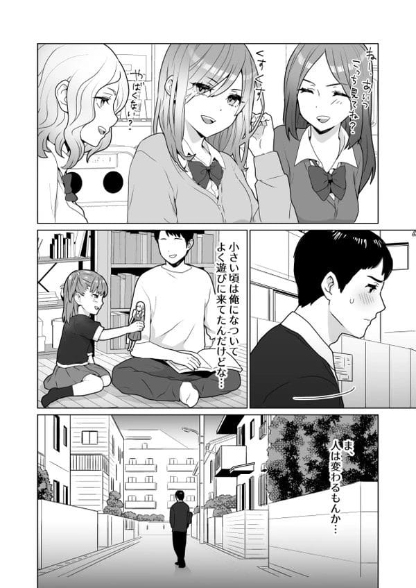 生意気な幼馴染JKは幼い頃のくすぐりお漏らしが性癖になっちゃってたｗ【無料 エロ漫画】-3