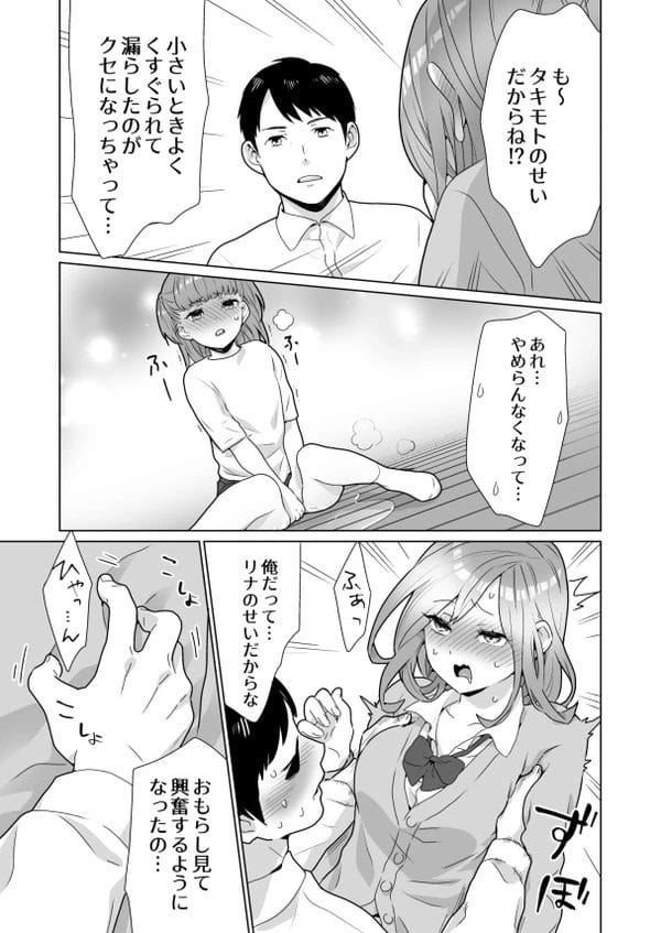 生意気な幼馴染JKは幼い頃のくすぐりお漏らしが性癖になっちゃってたｗ【無料 エロ漫画】-30