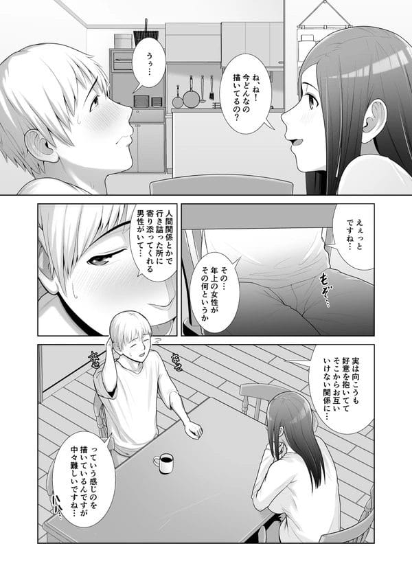 以前からエロい目で見てた友人の母親に痴女られて…【無料 エロ漫画】-11