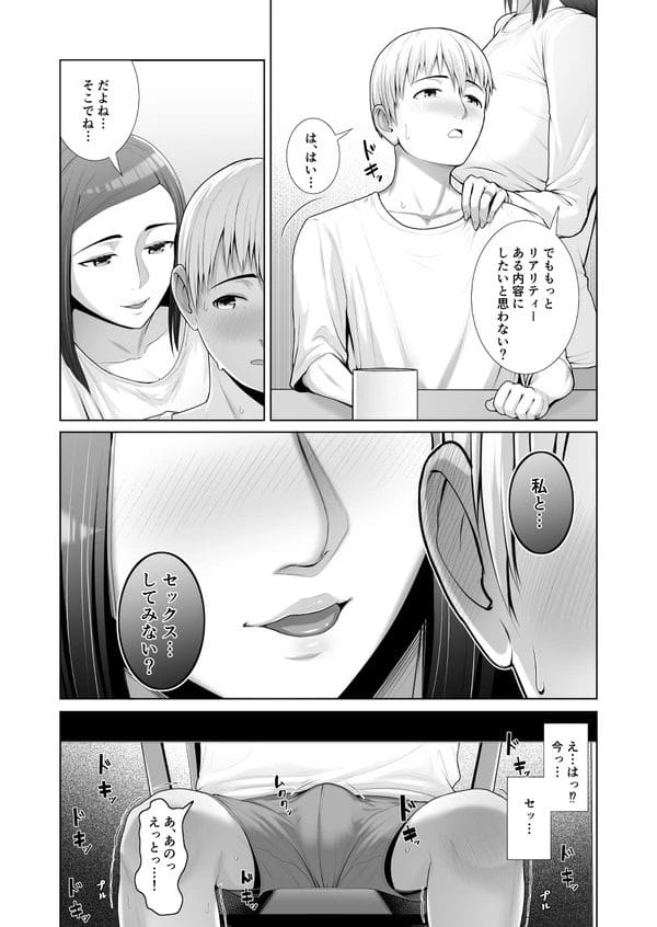 以前からエロい目で見てた友人の母親に痴女られて…【無料 エロ漫画】-13