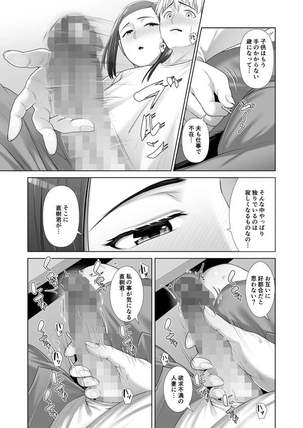 以前からエロい目で見てた友人の母親に痴女られて…【無料 エロ漫画】-15