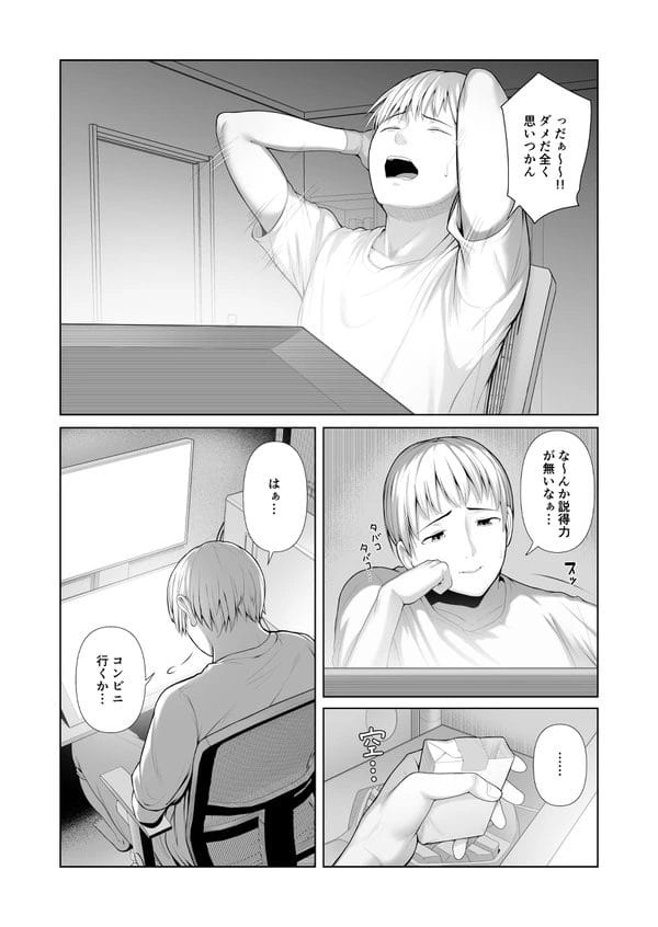 以前からエロい目で見てた友人の母親に痴女られて…【無料 エロ漫画】-3