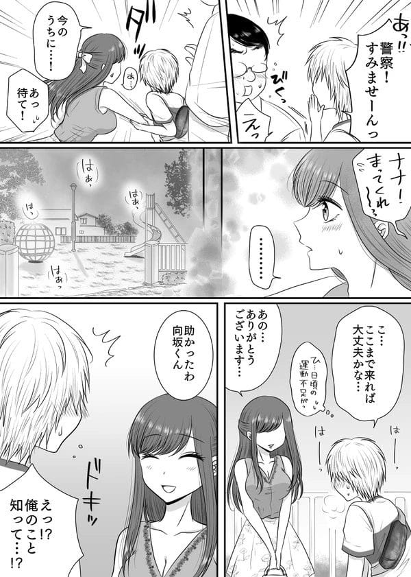 クラス1のギャルの次はパパ活してると噂のお姉さん系女子を堕とす！【無料 エロ漫画】-10