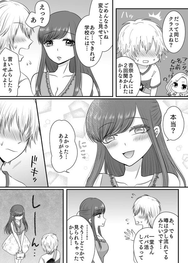 クラス1のギャルの次はパパ活してると噂のお姉さん系女子を堕とす！【無料 エロ漫画】-11