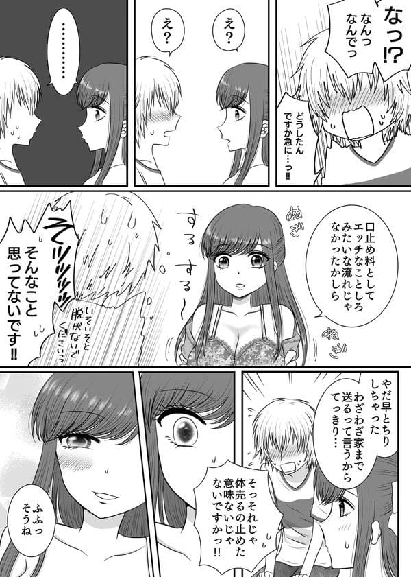 クラス1のギャルの次はパパ活してると噂のお姉さん系女子を堕とす！【無料 エロ漫画】-14