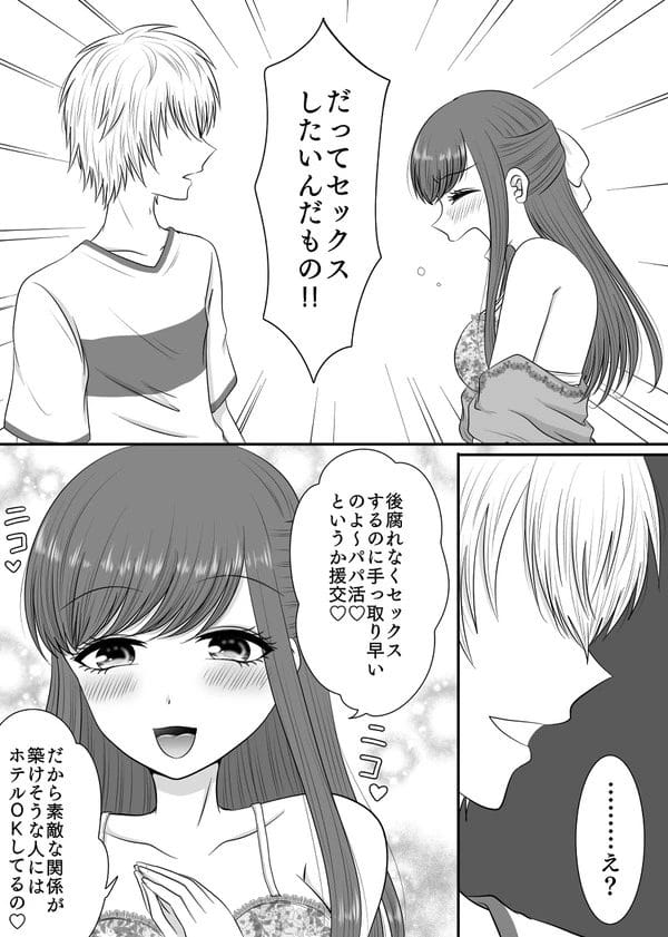クラス1のギャルの次はパパ活してると噂のお姉さん系女子を堕とす！【無料 エロ漫画】-16