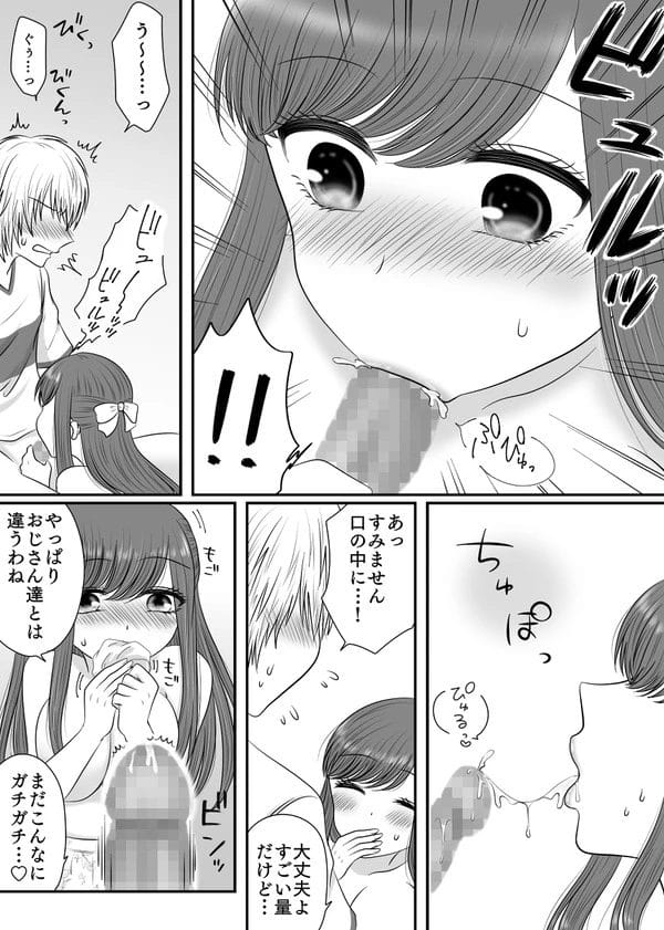 クラス1のギャルの次はパパ活してると噂のお姉さん系女子を堕とす！【無料 エロ漫画】-21