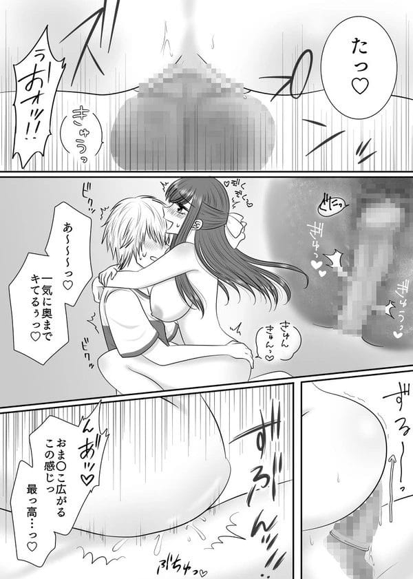 クラス1のギャルの次はパパ活してると噂のお姉さん系女子を堕とす！【無料 エロ漫画】-25