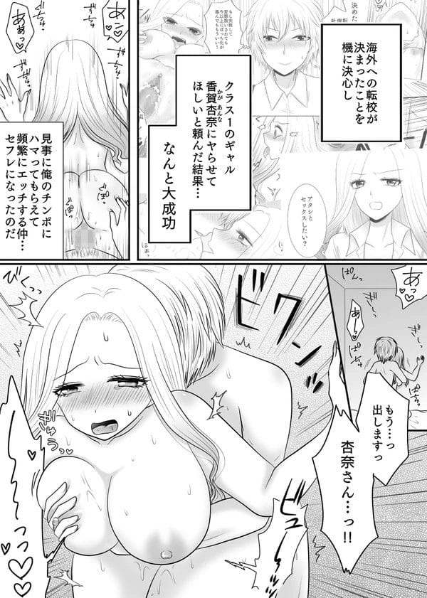 クラス1のギャルの次はパパ活してると噂のお姉さん系女子を堕とす！【無料 エロ漫画】-4