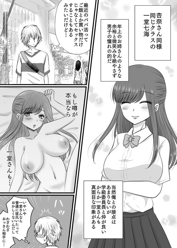 クラス1のギャルの次はパパ活してると噂のお姉さん系女子を堕とす！【無料 エロ漫画】-7
