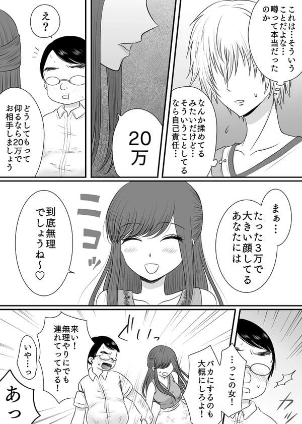 クラス1のギャルの次はパパ活してると噂のお姉さん系女子を堕とす！【無料 エロ漫画】-9
