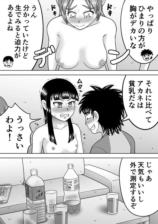 乳首のサイズ、肛門のシワの数、野外放尿…羞恥全開の身体測定させられる少女たちｗ【無料 エロ漫画】-18