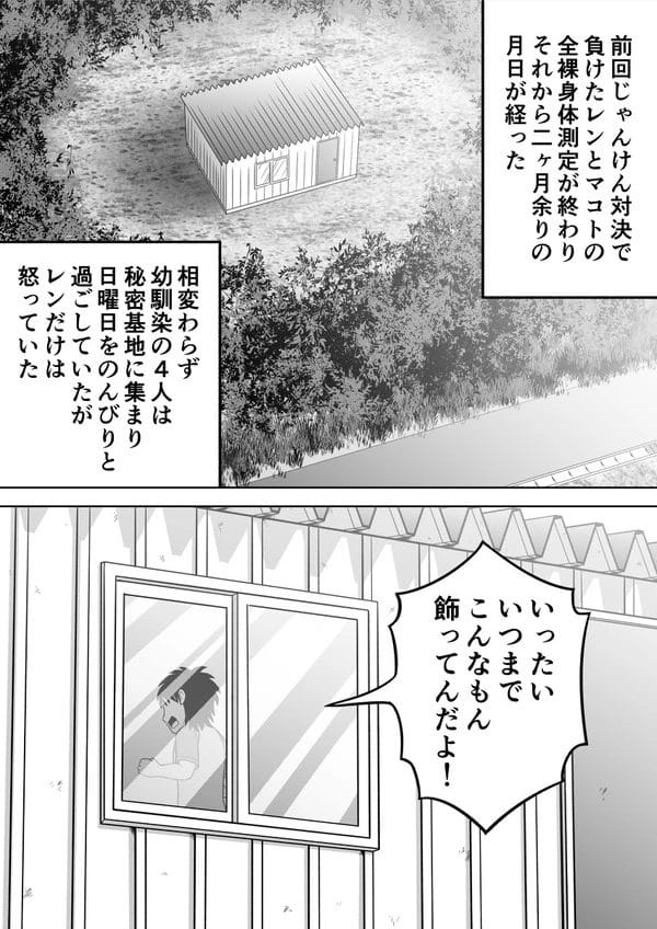 乳首のサイズ、肛門のシワの数、野外放尿…羞恥全開の身体測定させられる少女たちｗ【無料 エロ漫画】-2