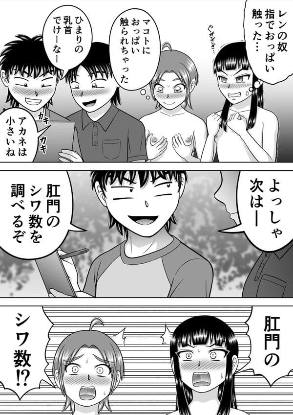 乳首のサイズ、肛門のシワの数、野外放尿…羞恥全開の身体測定させられる少女たちｗ【無料 エロ漫画】-23