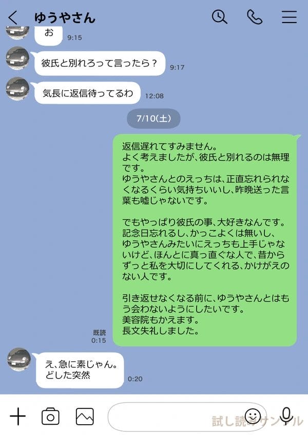 スマホを覗いた彼は彼女の浮気の事実をしってしまうのだが…【無料 エロ漫画】-14