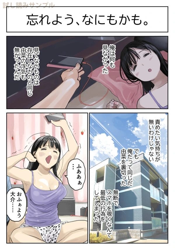 スマホを覗いた彼は彼女の浮気の事実をしってしまうのだが…【無料 エロ漫画】-17