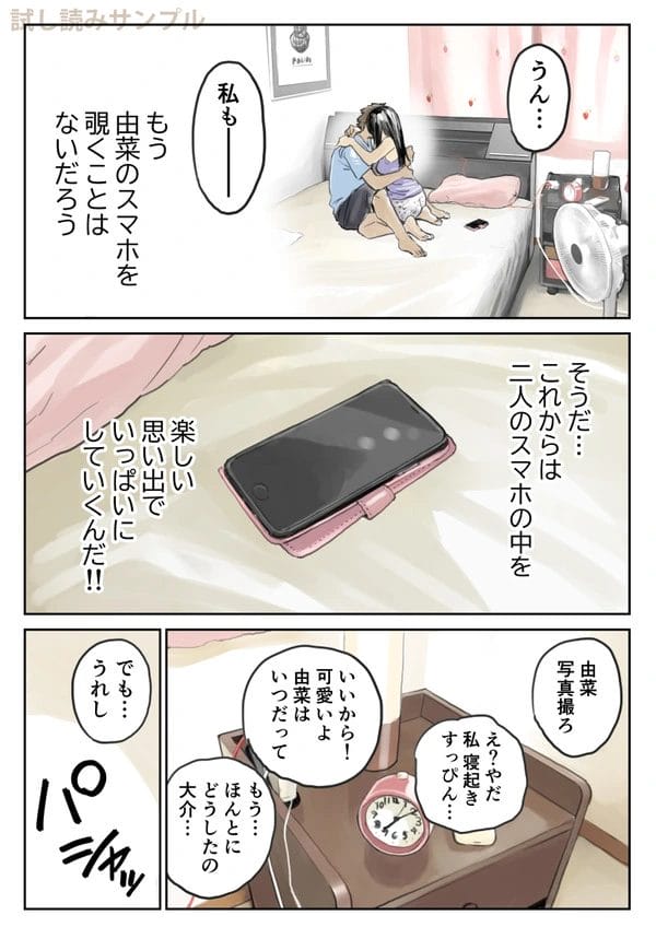 スマホを覗いた彼は彼女の浮気の事実をしってしまうのだが…【無料 エロ漫画】-19