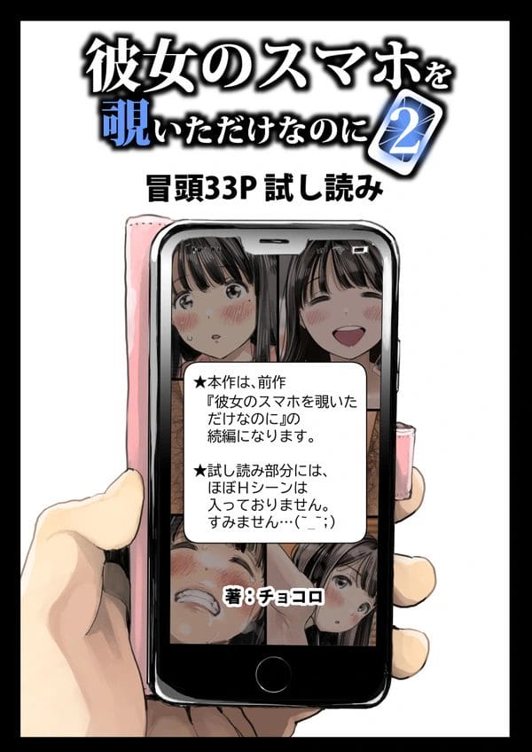スマホを覗いた彼は彼女の浮気の事実をしってしまうのだが…【無料 エロ漫画】-2