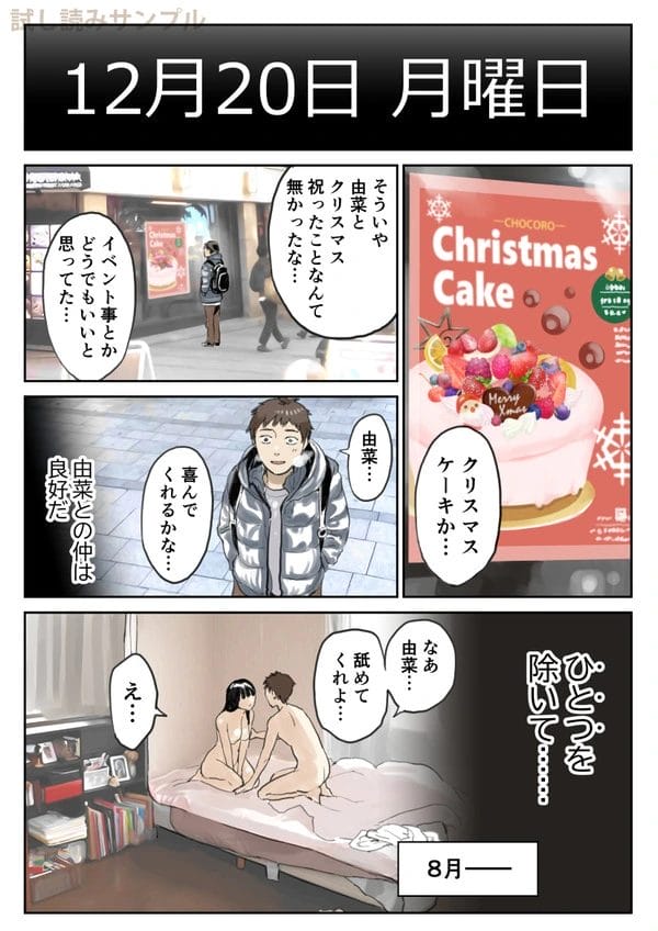 スマホを覗いた彼は彼女の浮気の事実をしってしまうのだが…【無料 エロ漫画】-26