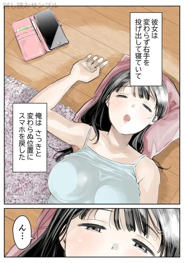 スマホを覗いた彼は彼女の浮気の事実をしってしまうのだが…【無料 エロ漫画】-3