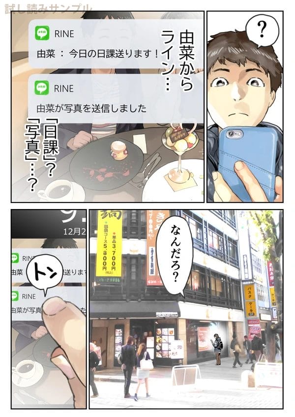 スマホを覗いた彼は彼女の浮気の事実をしってしまうのだが…【無料 エロ漫画】-30