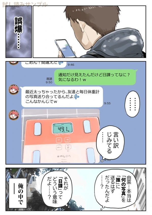 スマホを覗いた彼は彼女の浮気の事実をしってしまうのだが…【無料 エロ漫画】-32