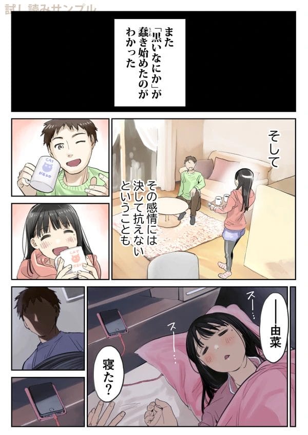 スマホを覗いた彼は彼女の浮気の事実をしってしまうのだが…【無料 エロ漫画】-33