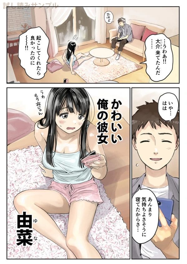 スマホを覗いた彼は彼女の浮気の事実をしってしまうのだが…【無料 エロ漫画】-4
