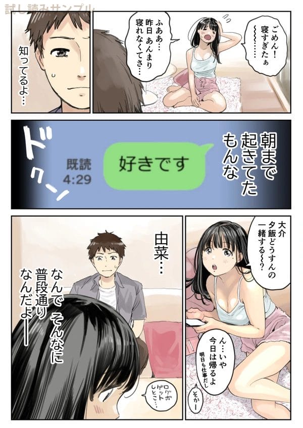 スマホを覗いた彼は彼女の浮気の事実をしってしまうのだが…【無料 エロ漫画】-5