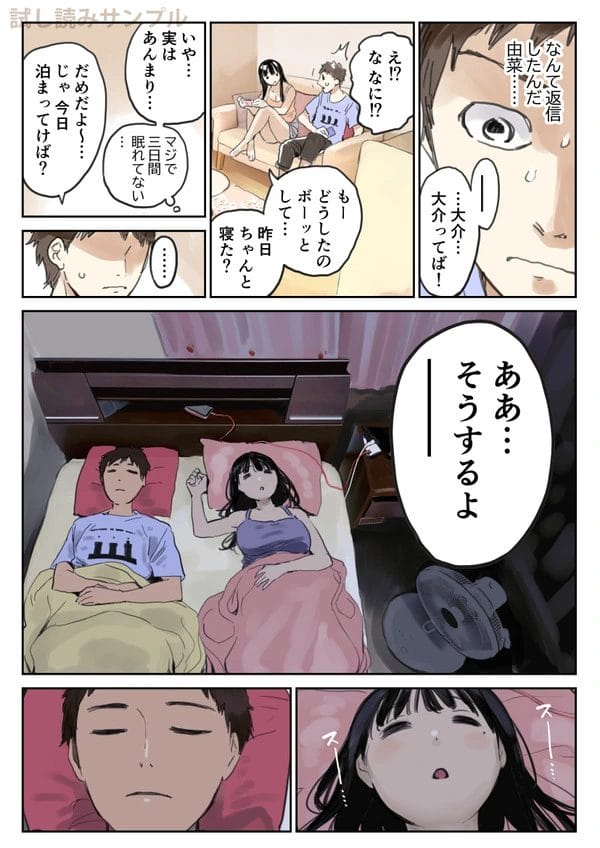スマホを覗いた彼は彼女の浮気の事実をしってしまうのだが…【無料 エロ漫画】-9