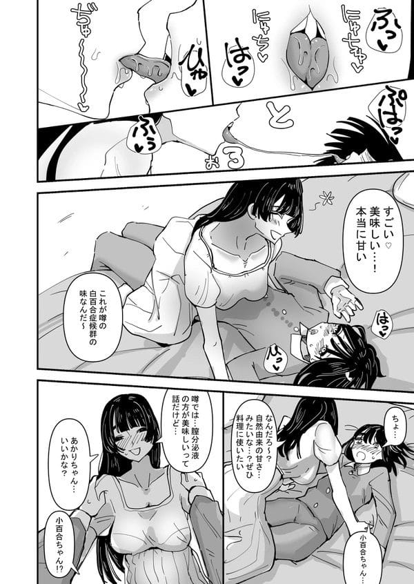 唾液と膣分泌液が甘い味がする病気になっちゃって女子にクンニされちゃうｗ【無料 エロ漫画】-7