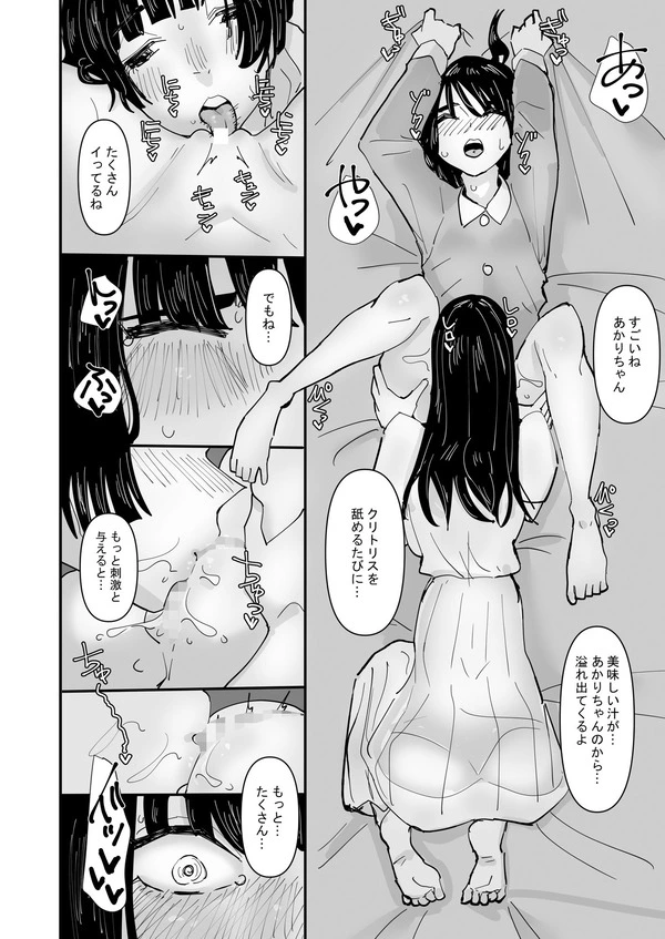 唾液と膣分泌液が甘い味がする病気になっちゃって女子にクンニされちゃうｗ【無料 エロ漫画】-9