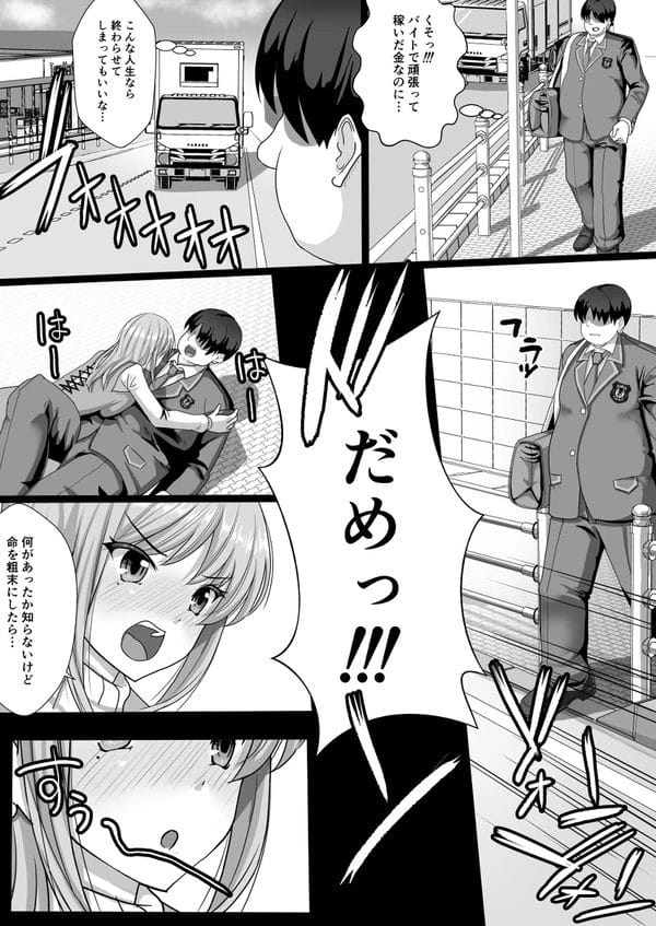 いじめられっ子の陰キャが女を発情させる匂いを武器に復讐していくｗ【無料 エロ漫画】-5