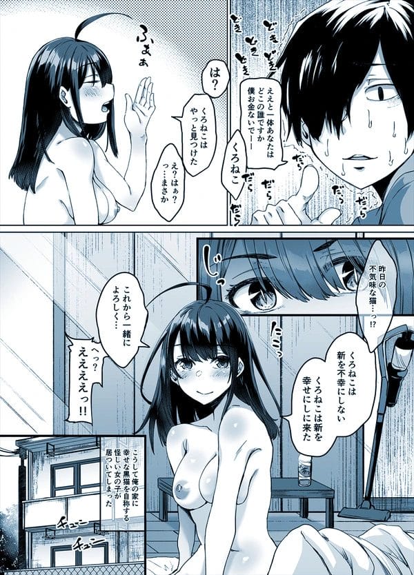 黒猫を自称する少女が全裸で布団の中にいたので…【無料 エロ漫画】-13