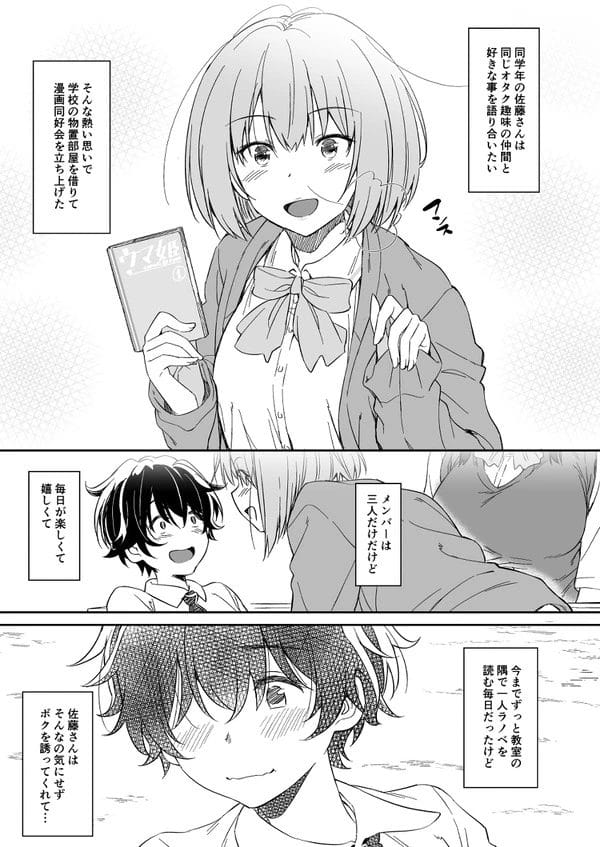 同人好きな漫画同好会の眼鏡っ子JKに女装姿見せたら欲情されて痴女られたｗ【無料 エロ漫画】-3