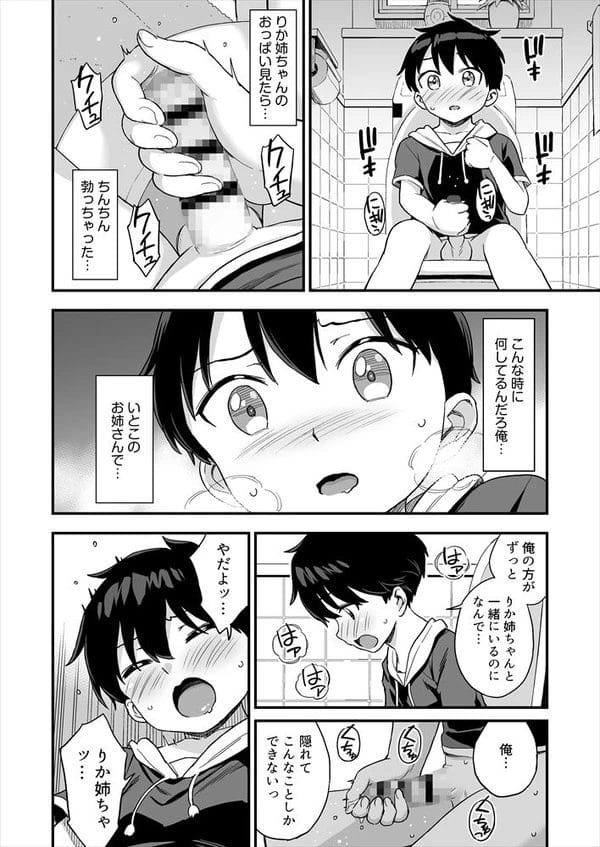 愛しの従姉が授乳してる姿を見てしまったショタは…【無料 エロ漫画】-11