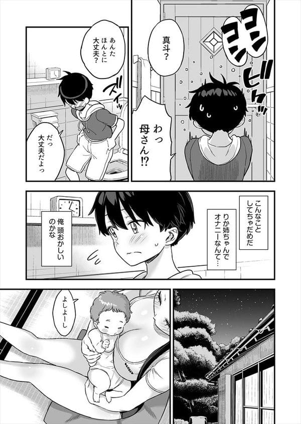 愛しの従姉が授乳してる姿を見てしまったショタは…【無料 エロ漫画】-12