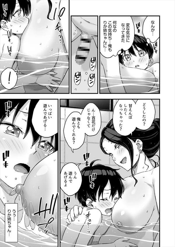 愛しの従姉が授乳してる姿を見てしまったショタは…【無料 エロ漫画】-18