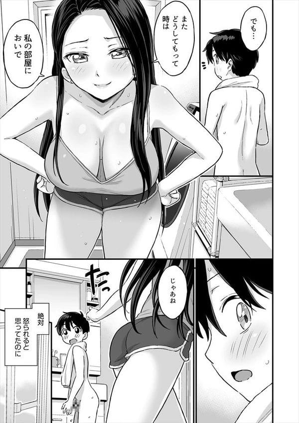 愛しの従姉が授乳してる姿を見てしまったショタは…【無料 エロ漫画】-22