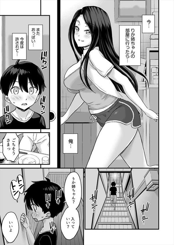 愛しの従姉が授乳してる姿を見てしまったショタは…【無料 エロ漫画】-24