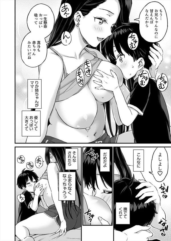 愛しの従姉が授乳してる姿を見てしまったショタは…【無料 エロ漫画】-29