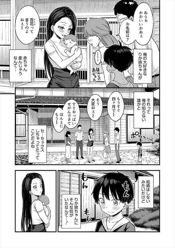 愛しの従姉が授乳してる姿を見てしまったショタは…【無料 エロ漫画】-4
