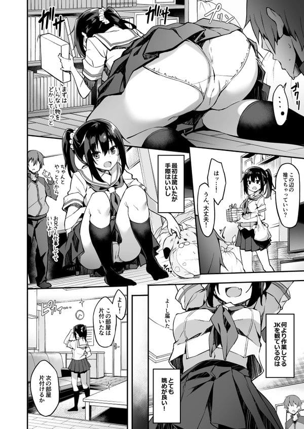 エロ漫画家が家事代行のJKとエッチしちゃう展開にｗ【無料 エロ漫画】-5